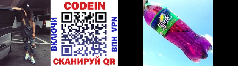 Codein напиток Lean (лин)  Купить  Городовиковск 